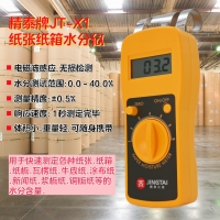 感應式紙張水分儀JT-X1